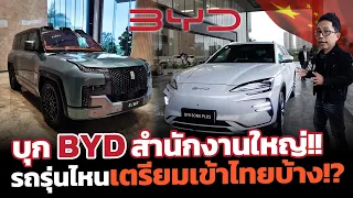 BYD Seal U ลองก่อนเข้าไทย!! เปิดอาณาจักร BYD ผู้ผลิตแบตเตอรี่ สู่ผู้นำด้านรถยนต์ไฟฟ้า ขายไป 5ล้านคัน