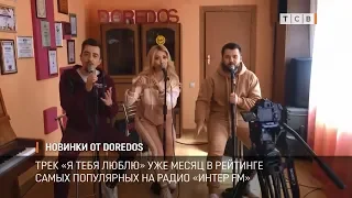 Новинки от DoReDos