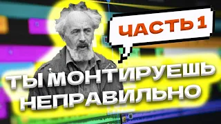 Эссе | 10 правил монтажа по Соколову | Часть 1