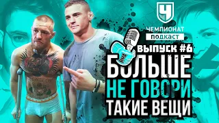 Прощай Конор? Что Порье себе позволяет? Итоги UFC 257. Будущее 70кг. 5 титулов. ЧТО с Вудли не так?