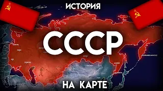 СССР - 69 лет истории на карте