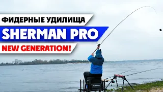 Рекомендации по применению  фидерных удилищ Flagman SHERMAN PRO Feeder New Generation!