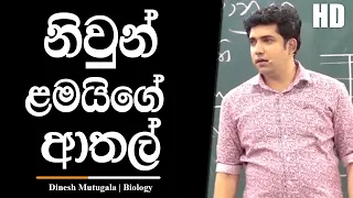 මෙහෙම ළමයි හිටියොත් මරු. |Dinesh Muthugala | #dineshmuthugala #biokuppiya