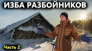 ВСКРЫЛ ИЗБУ РАЗБОЙНИКОВ🏚 С СЕРЕБРОМ. 200 ЛЕТ ЛЕЖАЛИ ПОД ПОЛОМ. Коп поиск монет 2022