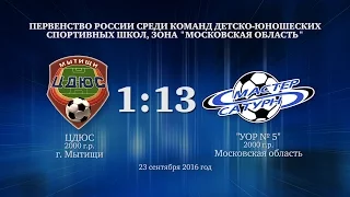 Голы матча команды 2000 г.р. 23 сентября 2016 год.