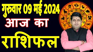 Aaj ka Rashifal 9 May 2024 Thursday Aries to Pisces today horoscope in Hindi Daily/DainikRashifal