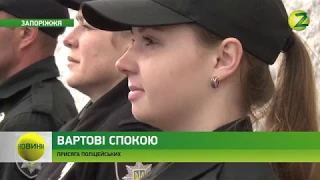 Новини Z - Випускники "Академії поліції" прийняли присягу на вірність Україні - 14.10.17