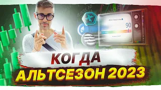 АльтСезона не будет пока. Биткоин.  Когда заходить all in.