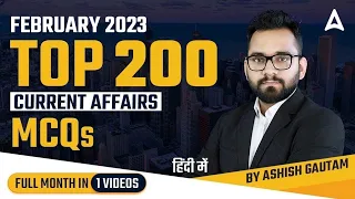 February Current Affairs 2023 | Top 200 MCQ | FEB Full Month Current Affairs by Ashish Gautam