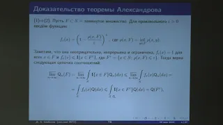 Шабанов Д. А. - Теория вероятностей - Схема Бернулли и характеристические функции