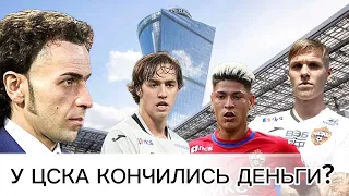 Что происходит в ЦСКА? Кого клуб купил, продал и с кем ведет переговоры?/ НОВОСТИ ЦСКА