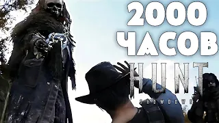 2000 Часов в Hunt: Showdown