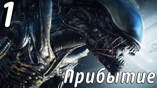 Прилетели! | Alien Isolation Прохождение! #1