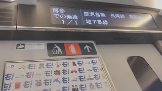 【車内アナウンス】博多駅到着 東海道・山陽新幹線 のぞみ