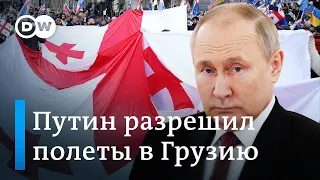 Путин разрешил полеты в Грузию и отменил визы для грузин. Что это значит? И что говорят в Тбилиси?