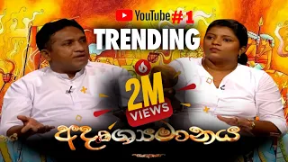 Adrushaymanaya | අදෘශ්‍යමානය | 2022-08-11 | Nikini Poya Discussion | Rupavahini