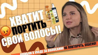 Как ухаживать за волосами/ошибки в уходе за волосами