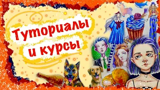 ОБЗОР НА КРАСНЫЙ СКЕТЧБУК // скетчбук с туториалами и курсами