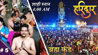 EP - 05 Finally we made it to Har Ki Pauri Shahi Snan Haridwar || Ganga Bath Challenge #mrvats