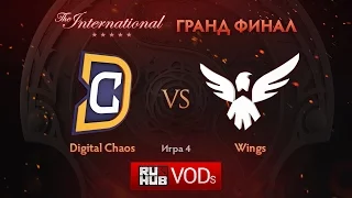 D.Chaos vs Wings, TI6 ГРАНД ФИНАЛ. Игра 4