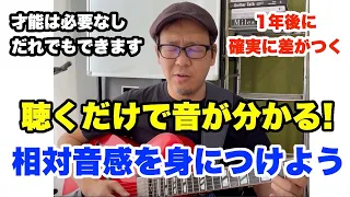 聴くだけで耳コピできるようになる！バークリー時代に毎日やっていたイヤートレーニング #1【ギターレッスン】高免信喜