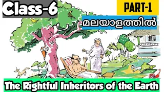 Class 6 (Part-1)The rightful Inheritors of the earth in Malayalam by Vaikom Muhammad Basheer