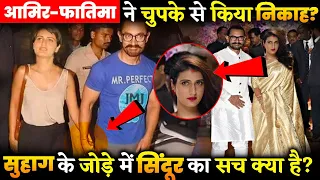 Aamir Khan And Fatima Sana Shaikh Secretly Got Married? Here’s The Truth!