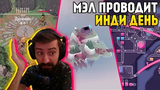 Мэл проводит день игр ∎ Melharucos highlights