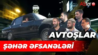 Avtoşlar | Şəhər əfsanələri