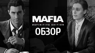 Обзор Mafia: Definitive Edition — Лучшая «Мафия» или провал?