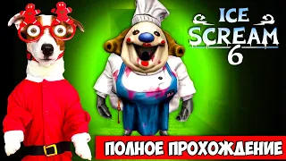 Мороженщик 6🍦 Полное прохождение 🍦 Ice Scream 6 Friends: Charlie