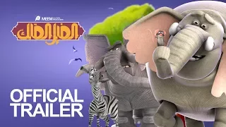 The Elephant King الفيل الملك | Official Trailer [HD]