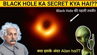 Black Hole Full Detailed Explanation in Hindi