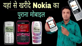 Nokia Ka Purana Mobile Kaise Khariden | Shopclues Online Shopping | Nokia Mobile