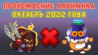 Прохождение Босса Алхимик / Вормикс на Андроид / Октябрь 2022 год