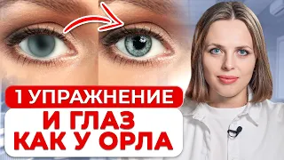 Как УЛУЧШИТЬ зрение БЕЗ ОПЕРАЦИЙ? / ПРОСТЕЙШИЕ упражнения для глаз!