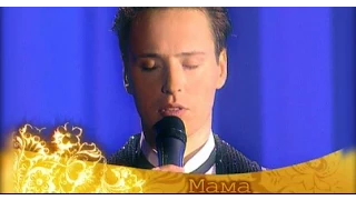 VITAS - Мама ("Возвращение домой" 2007 Москва)