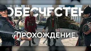 Прошел Dishonored в 2023 году... И мне есть что сказать