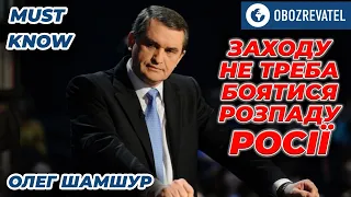 Політика стримування росії зараз буде найбільш ефективною, - Шамшур | Must know на OBOZREVATEL TV