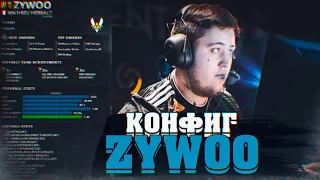 ИГРАЮ НА КОНФИГЕ ZYWOO  КСГО CFG  CS:GO