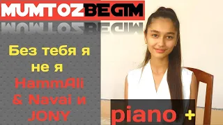 HammaAli vs Navai i JONY   Без тебя я не я   MUMTOZBEGIM   piano cover + jonli ijro