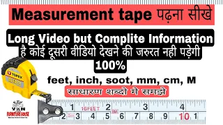 मेज़रमेंट टेप देखने का ये है सही तरीका | Inch tape measure in hindi | How to read a tape measure