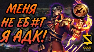 Валир в Стрелка! • СборОчка на Валира • Mobile legends Valir ADK • Мобайл Легендс.