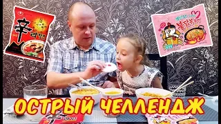 ЧЕЛЛЕНДЖ САМАЯ ОСТРАЯ ЕДА / АЛИСА ПРОБУЕТ КОРЕЙСКИЕ ПРОДУКТЫ / ОСТРАЯ ЛАПША / ЧИПСЫ / КОНФЕТЫ