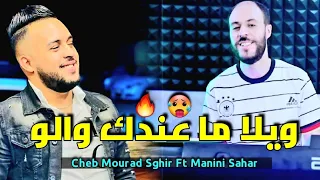 Cheb Mourad Sghir & Manini Sahar 2023 Wila Ma3andek Walo • ڤاع تبغو متحلبوش • Éxclusive Live Succès