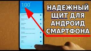 ЭТА НАСТРОЙКА АНДРОИД СОЗДАЕТ НАДЕЖНЫЙ ЩИТ! ПРОСТОЙ СПОСОБ ОБЕЗОПАСИТЬ СВОЙ СМАРТФОН!