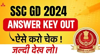 SSC GD Answer Key 2024 Out | SSC GD Answer Key 2024 Kaise Dekhe | SSC GD Answer Key Link