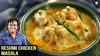 Reshmi Chicken Masala | Malai Chicken Recipe | Chicken Gravy | Chicken Recipe By Chef Varun Inamdar