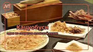 Кацуобуси: один из секретов японской кухни