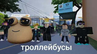 Обзор большой обновы в TashTram в Roblox! 2 часть.